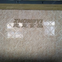 单县忠意食品有限公司