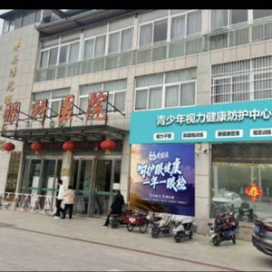 单县阳光眼科医院