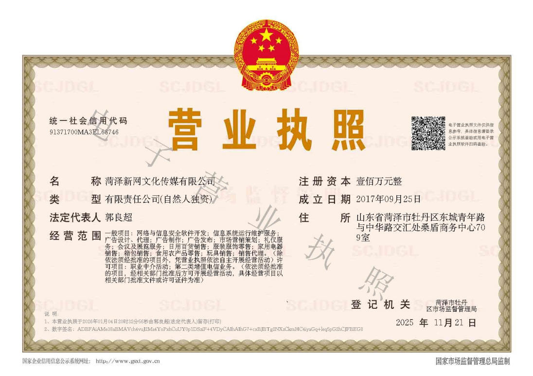 新网营业执照.jpg